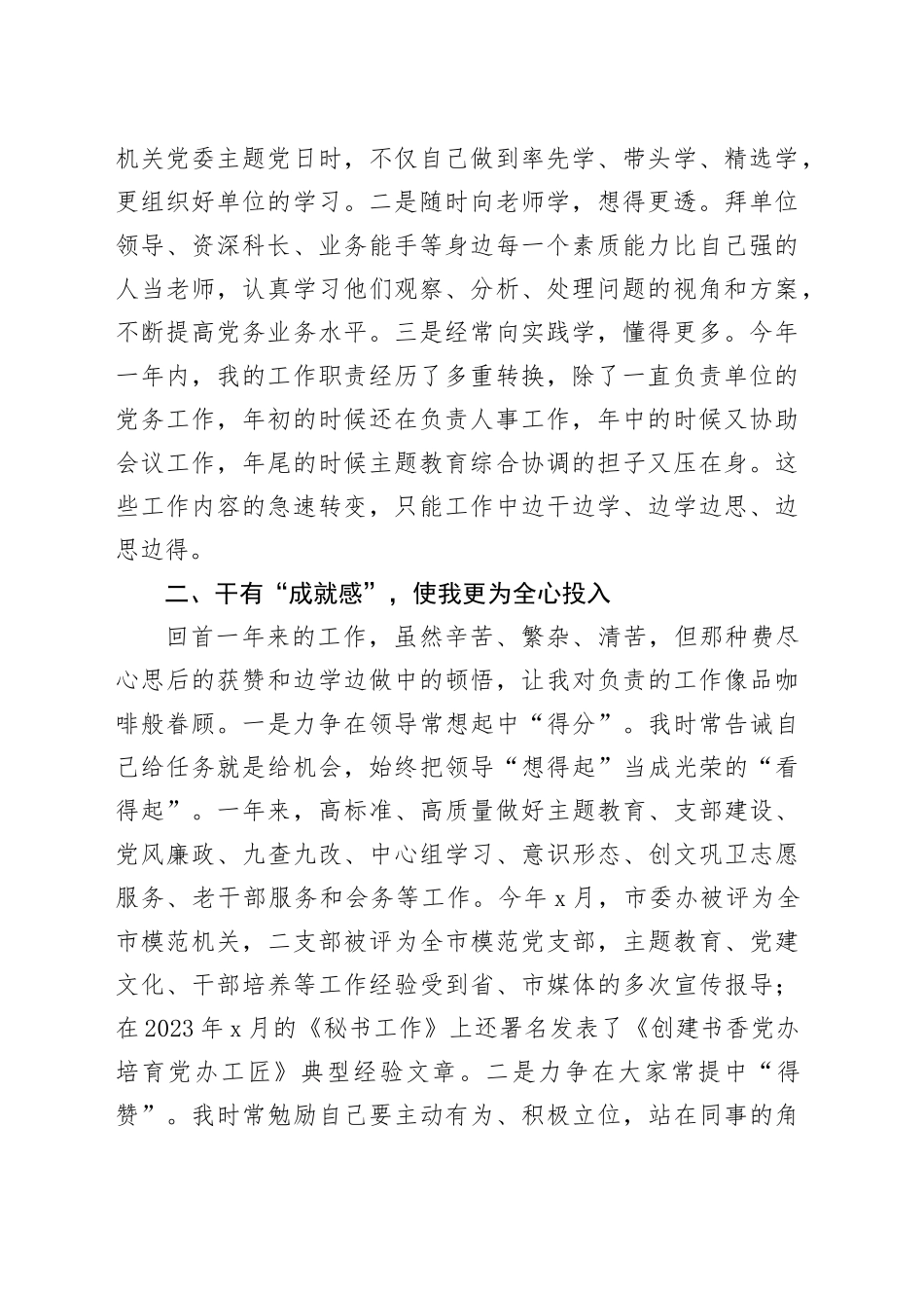 2023年个人述职报告合集（8篇）_第2页