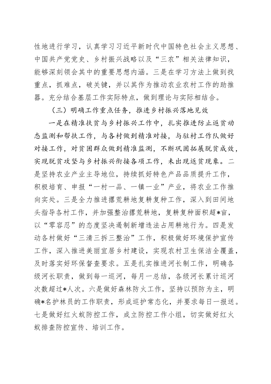 2023年个人述职述廉报告（乡村振兴、“三农”工作、驻村帮扶工作）_第2页