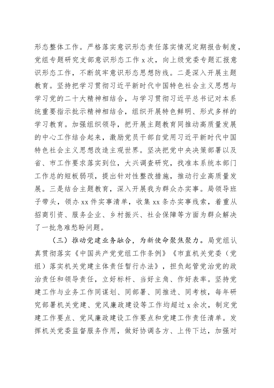 2023年个人述职述廉述责报告_第2页