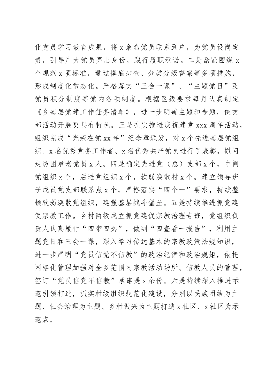 2023年个人述职述责述廉报告工作总结党建领导班子成员_第2页