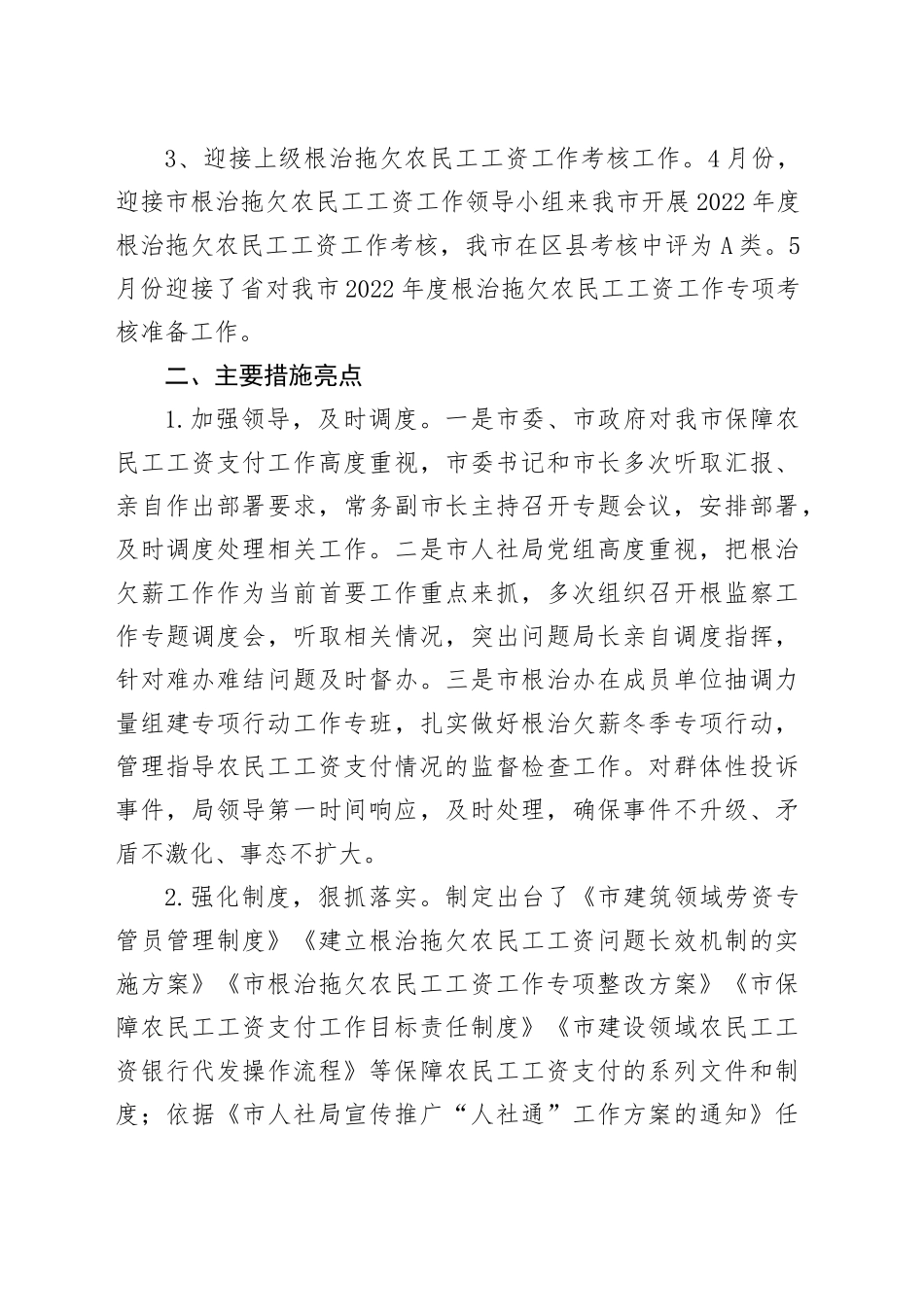 2023年根治欠薪工作总结_第2页