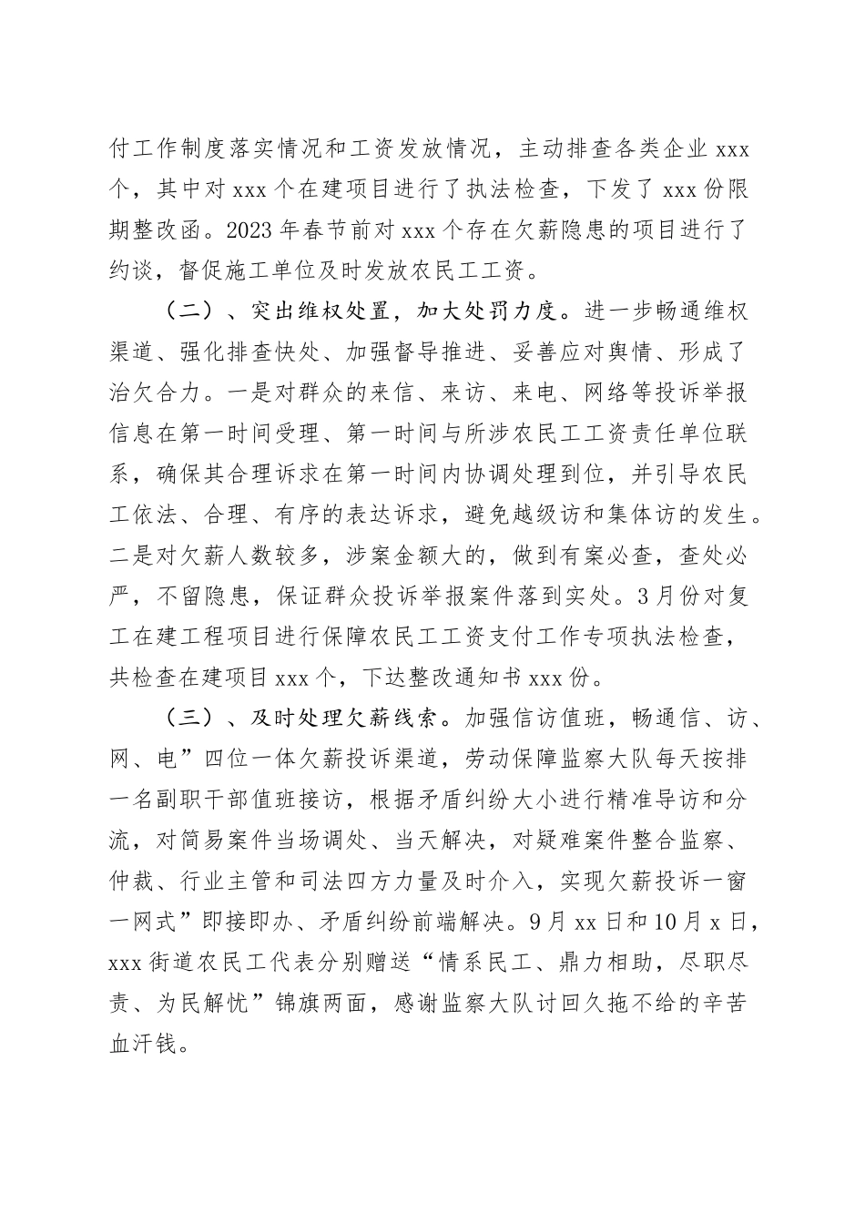 2023年根治欠薪及农民工权益服务保障工作情况_第2页