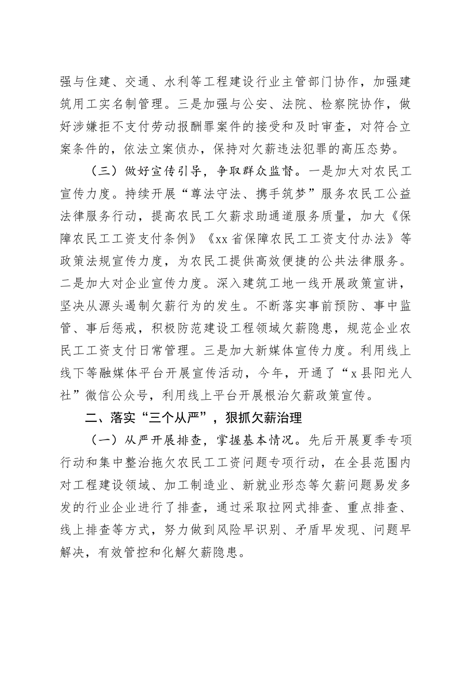 2023年根治拖欠农民工工资工作报告总结汇报231201_第2页