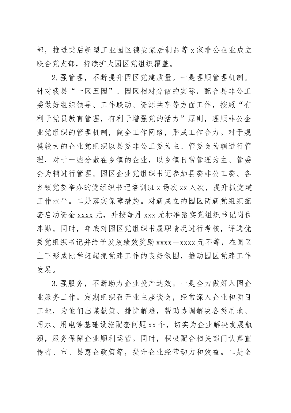 2023年工业园区管委会抓基层党建工作述职报告_第2页