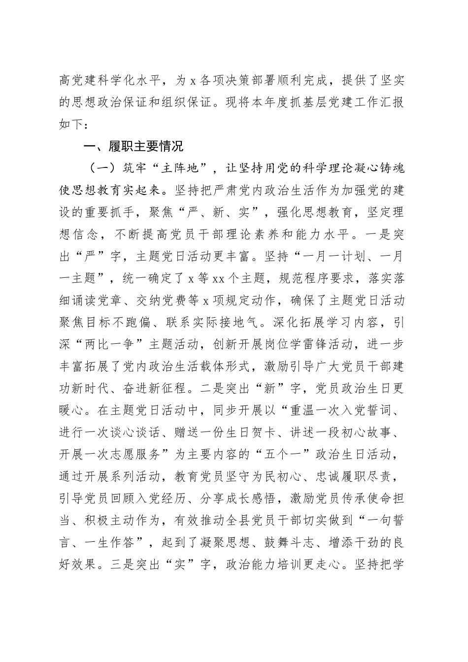 2023年工作述职报告合集（15篇）20240108_第2页