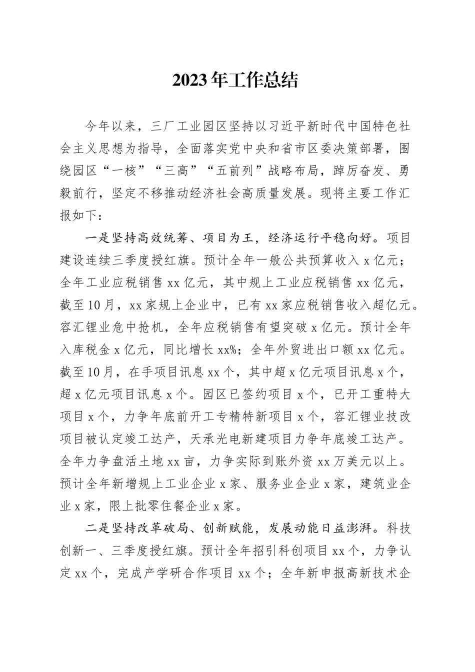 2023年工作总结（20231121）_第1页