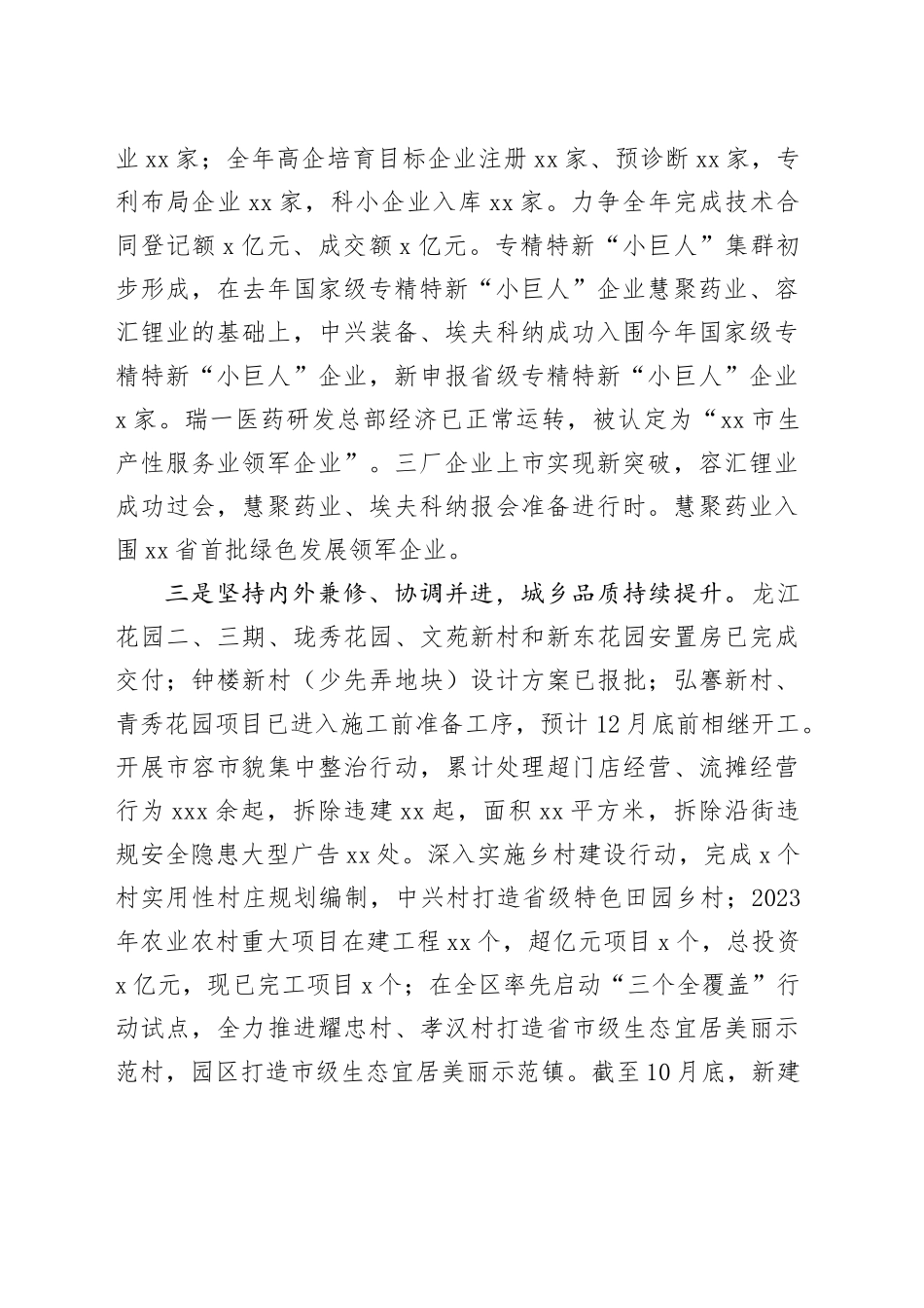 2023年工作总结（20231121）_第2页