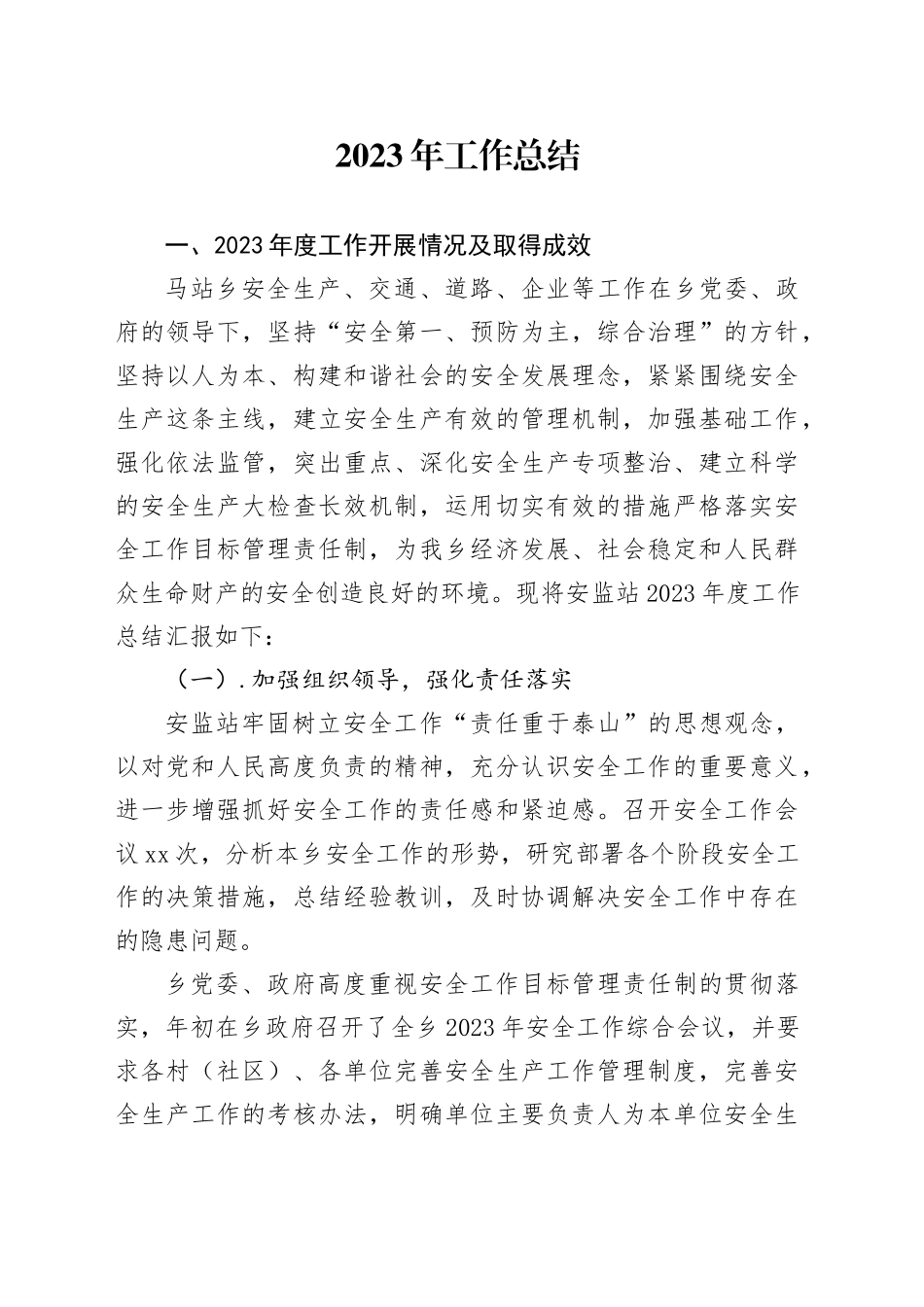 2023年工作总结（20231130）_第1页