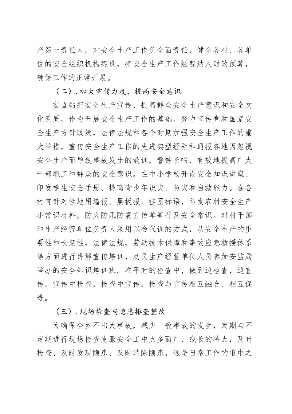 2023年工作总结（20231130）_第2页