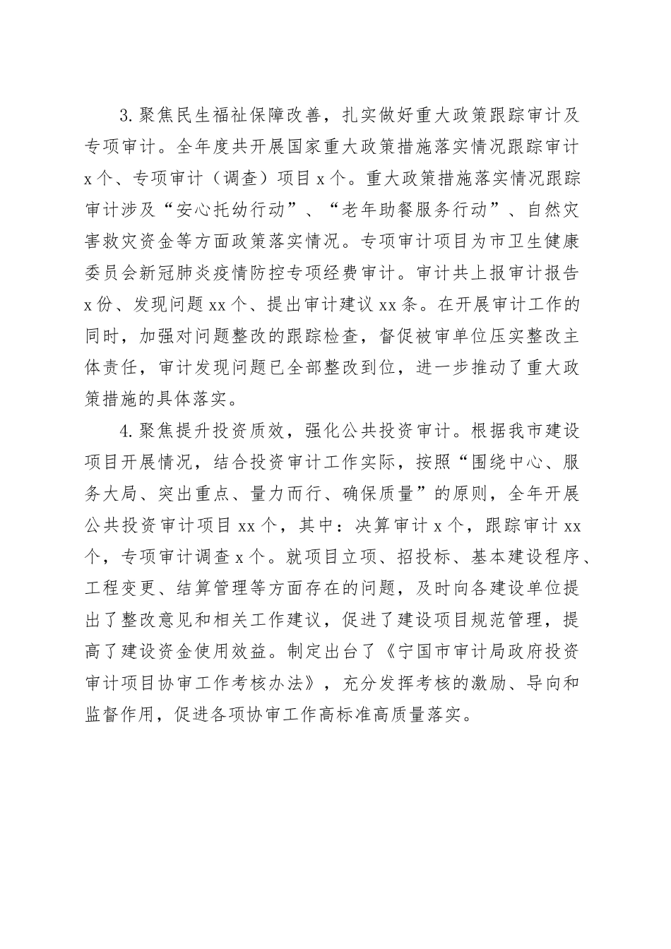 2023年工作总结（20231225）_第2页