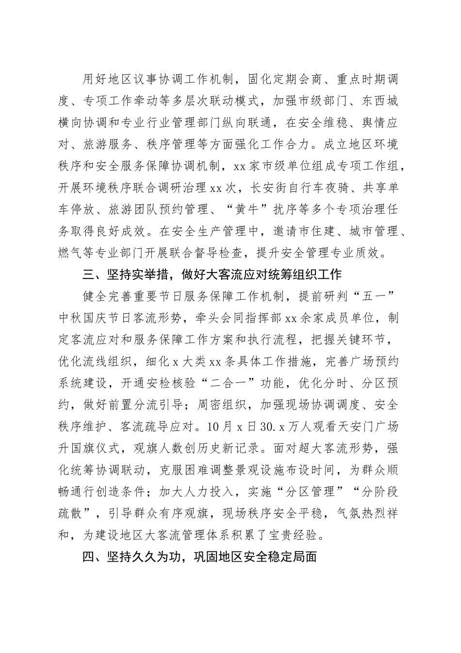 2023年工作总结（20240105）_第2页