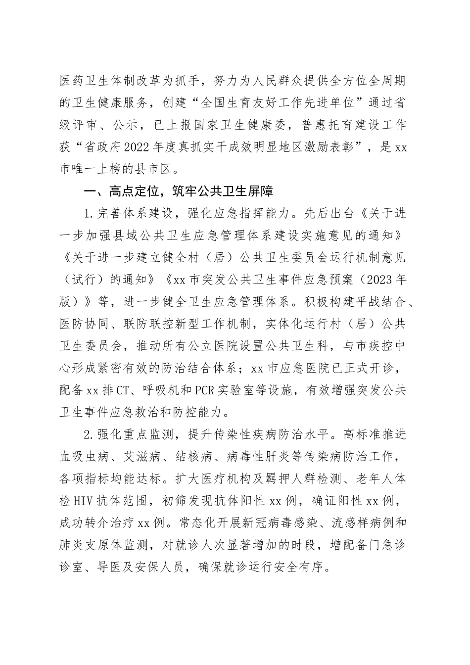 2023年工作总结（局机关）（15篇）_第2页