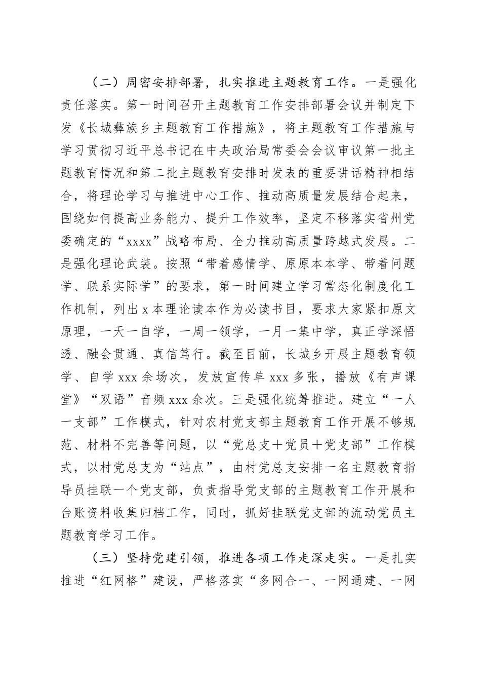 2023年工作总结：长城乡2023年基层党建工作汇报_第2页