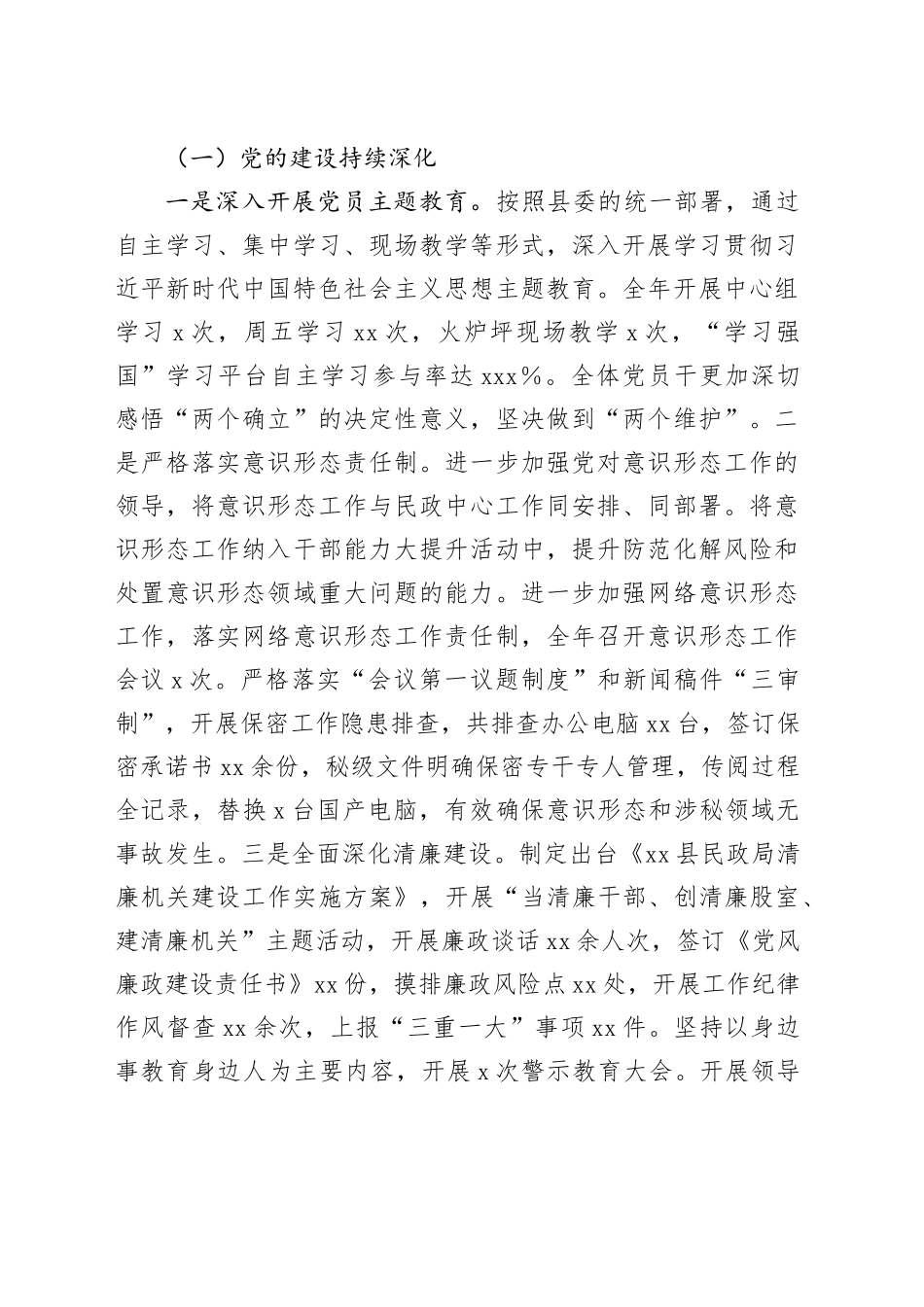 2023年工作总结2024年工作计划合集（11篇）_第2页