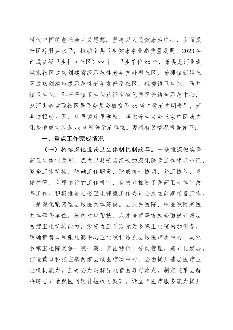 2023年工作总结2024年工作计划合集（13篇）_第2页