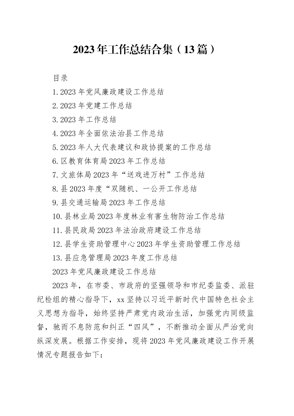 2023年工作总结合集（13篇）_第1页