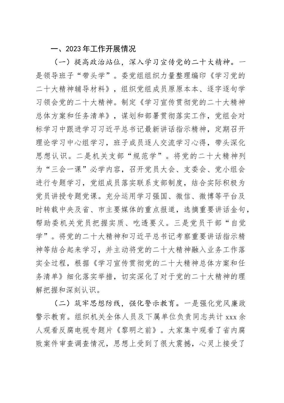 2023年工作总结合集（13篇）_第2页