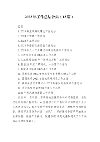 2023年工作总结合集（13篇）