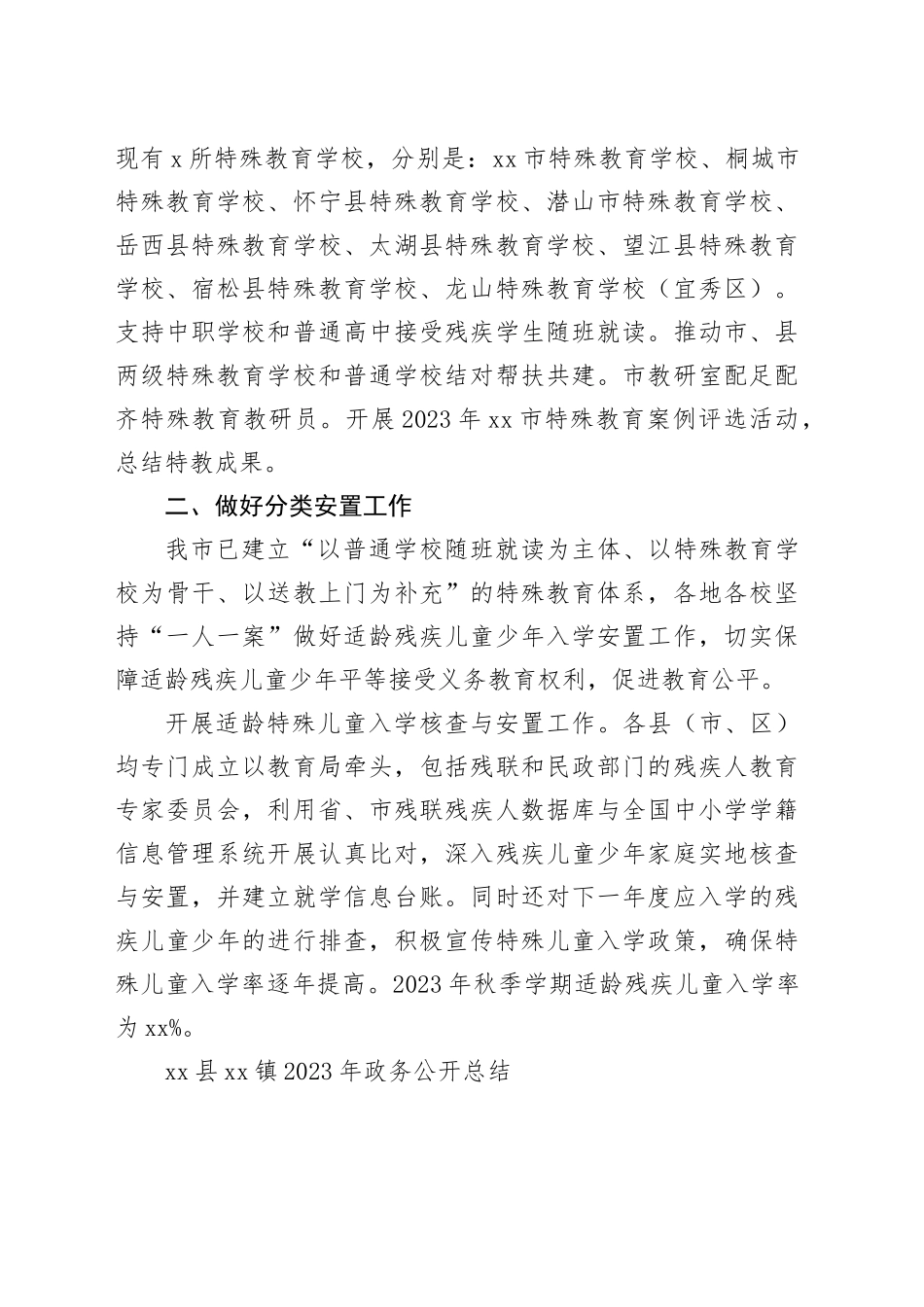 2023年工作总结合集（15篇）_第2页