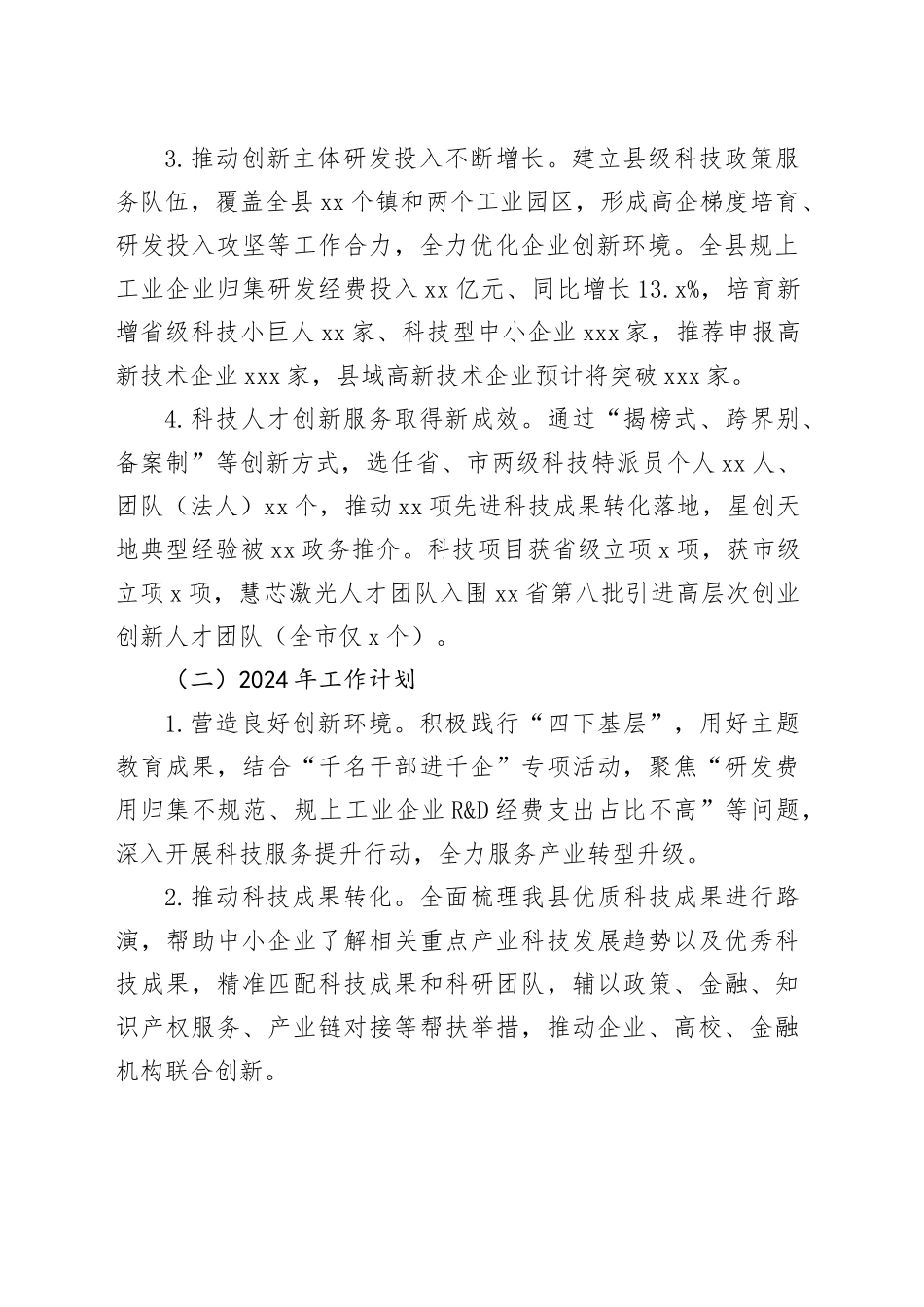 2023年工作总结和024年工作计划（20240105）_第2页