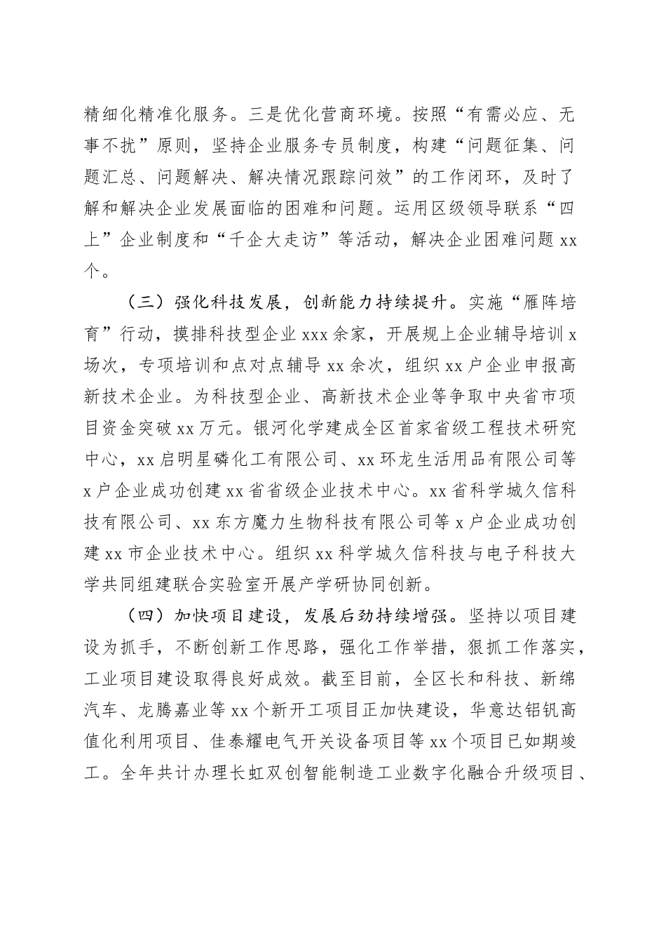 2023年工作总结和2024工作计划（20231226）_第2页