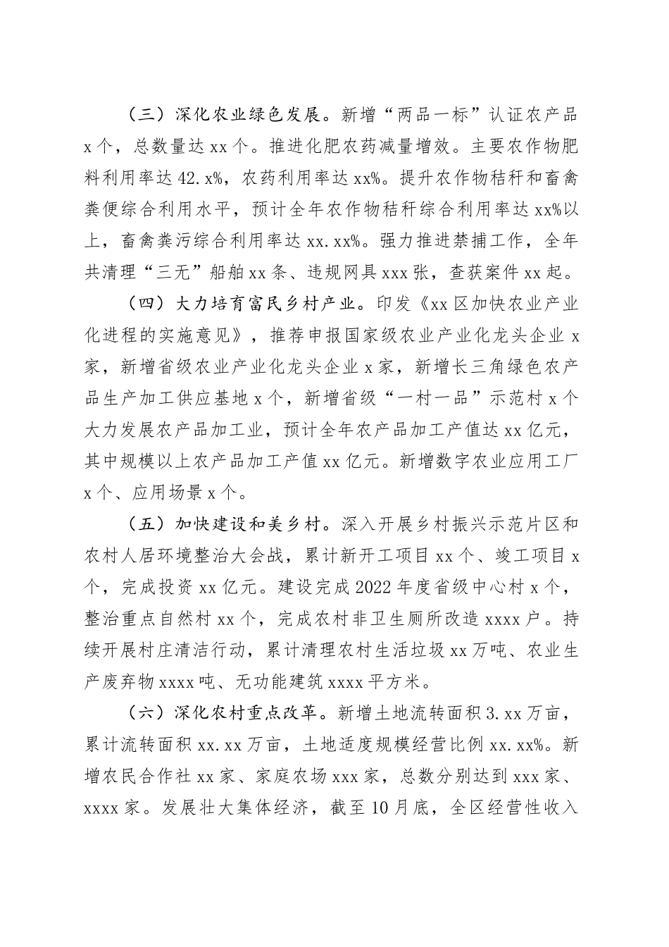 2023年工作总结和2024年工作安排（20231205）_第2页