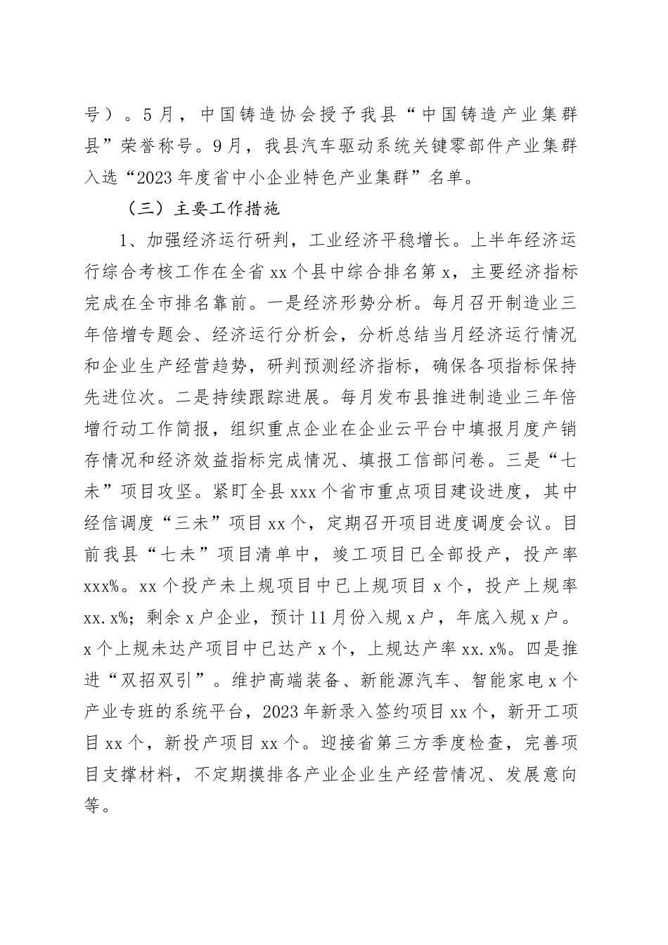 2023年工作总结和2024年工作安排（20240108）_第2页