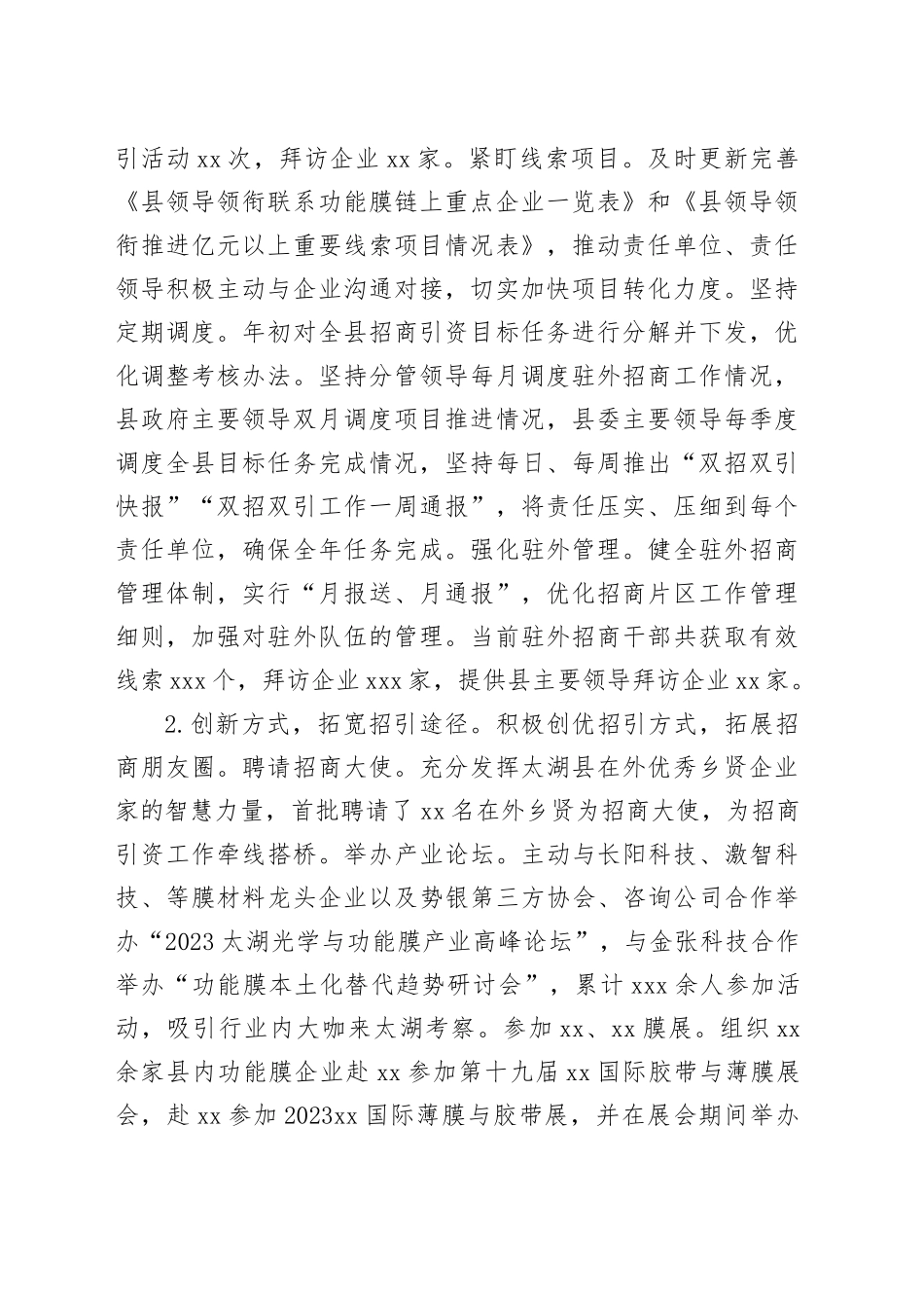 2023年工作总结和2024年工作安排合集（2篇）_第2页