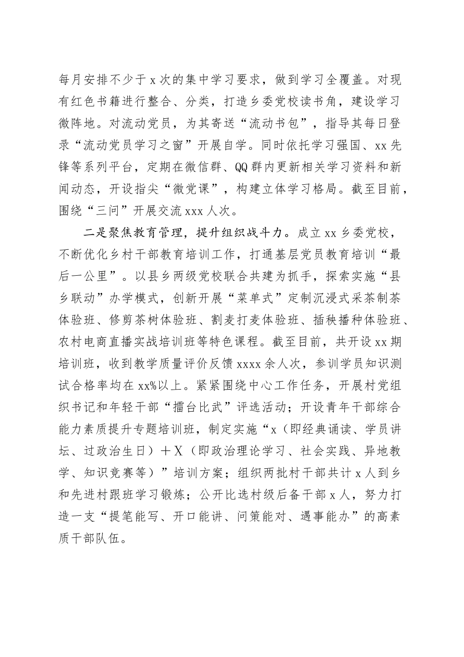 2023年工作总结和2024年工作安排合集（3篇）_第2页