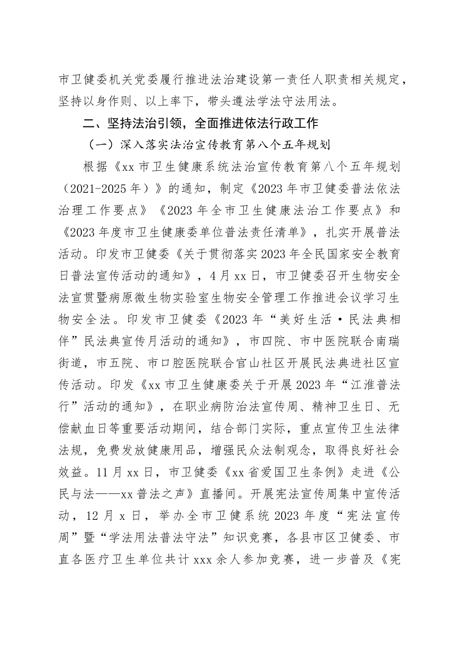 2023年工作总结和2024年工作安排合集（4篇）_第2页