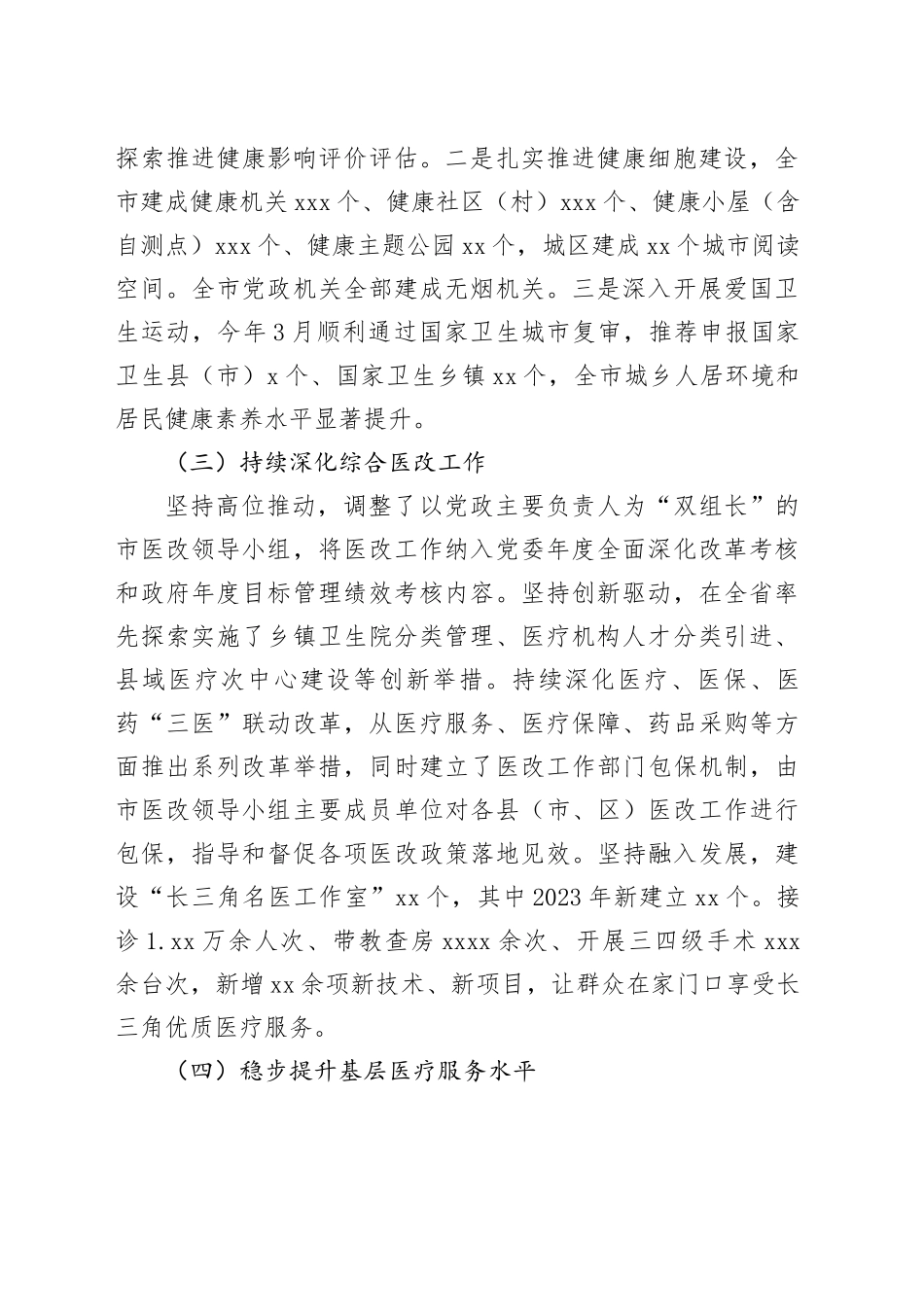 2023年工作总结和2024年工作安排合集（5篇）_第2页