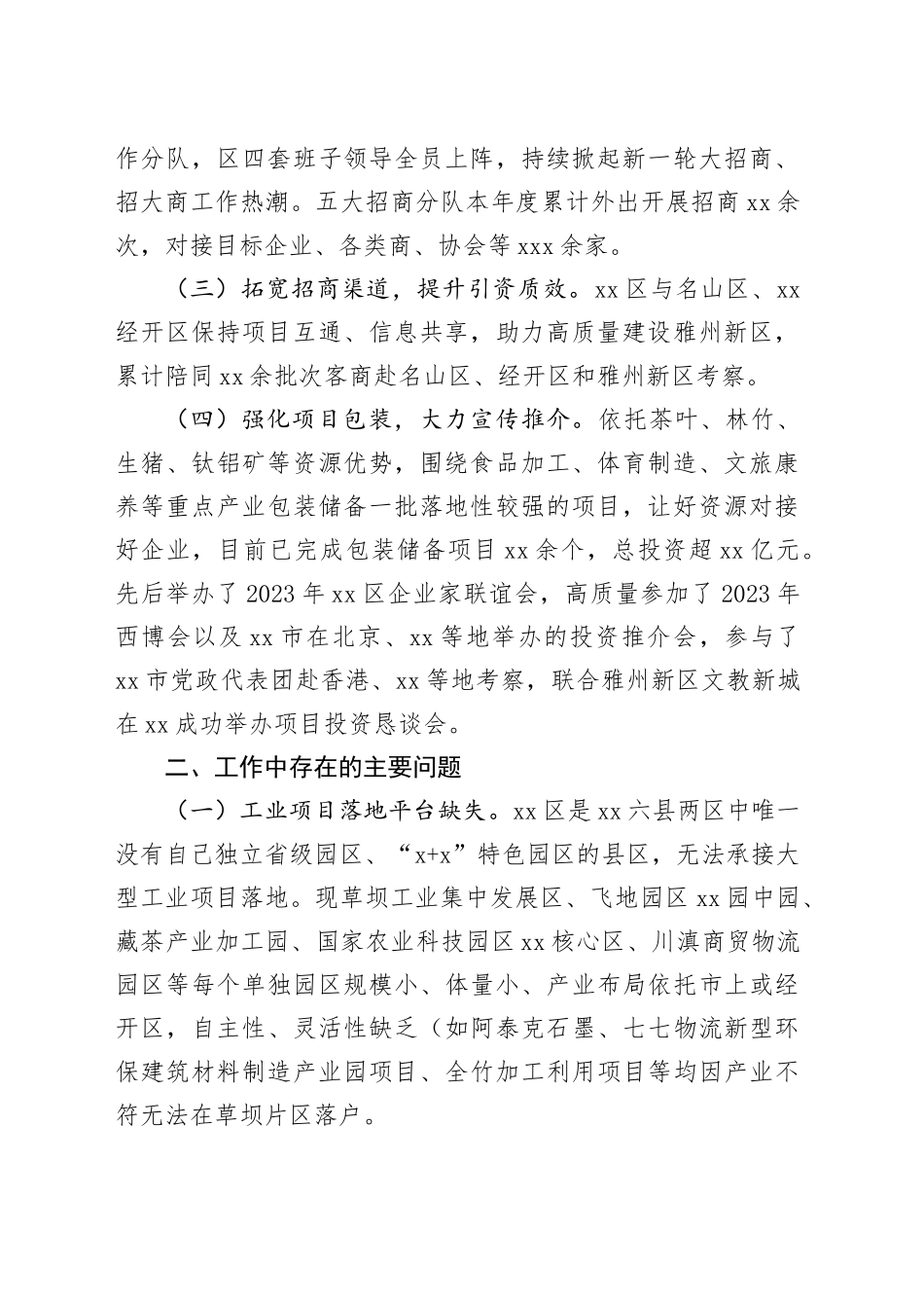 2023年工作总结和2024年工作打算（20231206）_第2页