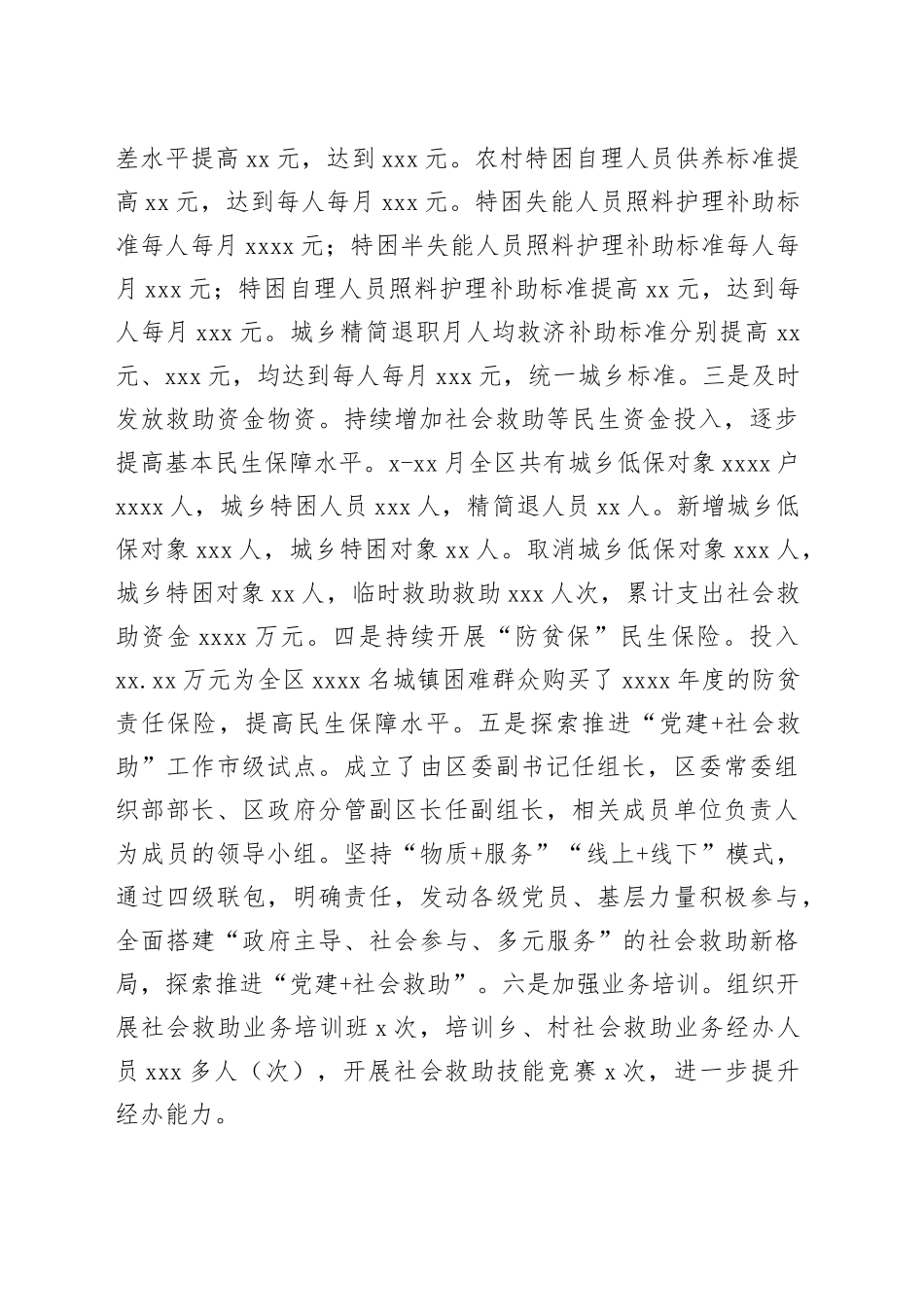 2023年工作总结和2024年工作打算合集（2篇）_第2页