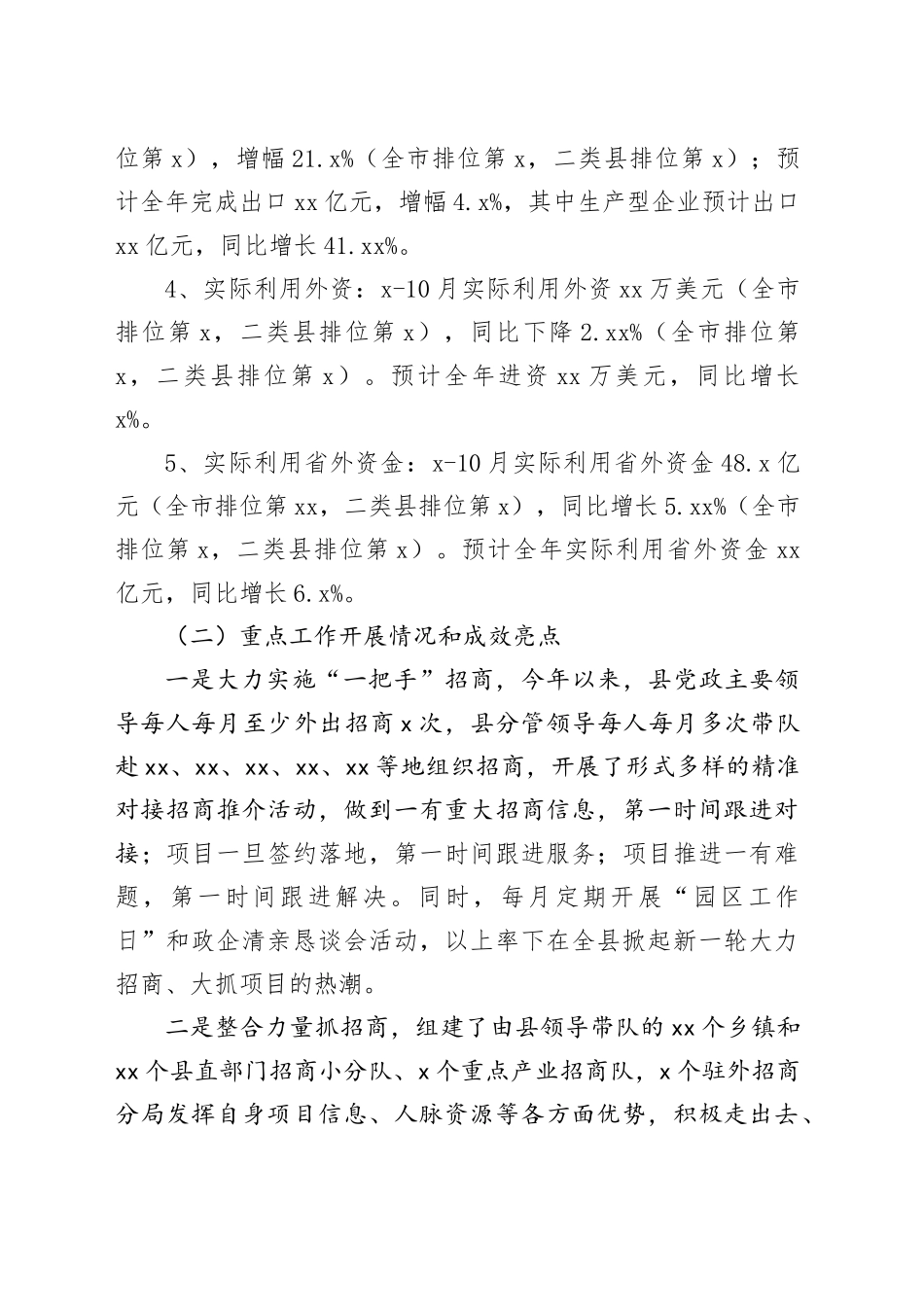 2023年工作总结和2024年工作打算合集（3篇）_第2页