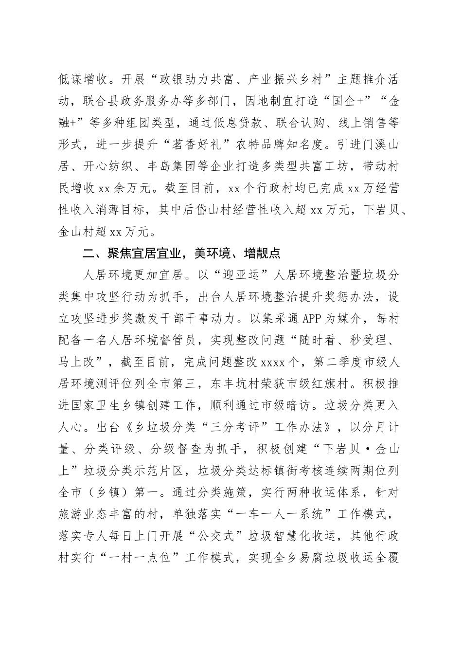 2023年工作总结和2024年工作计划（20231127）_第2页