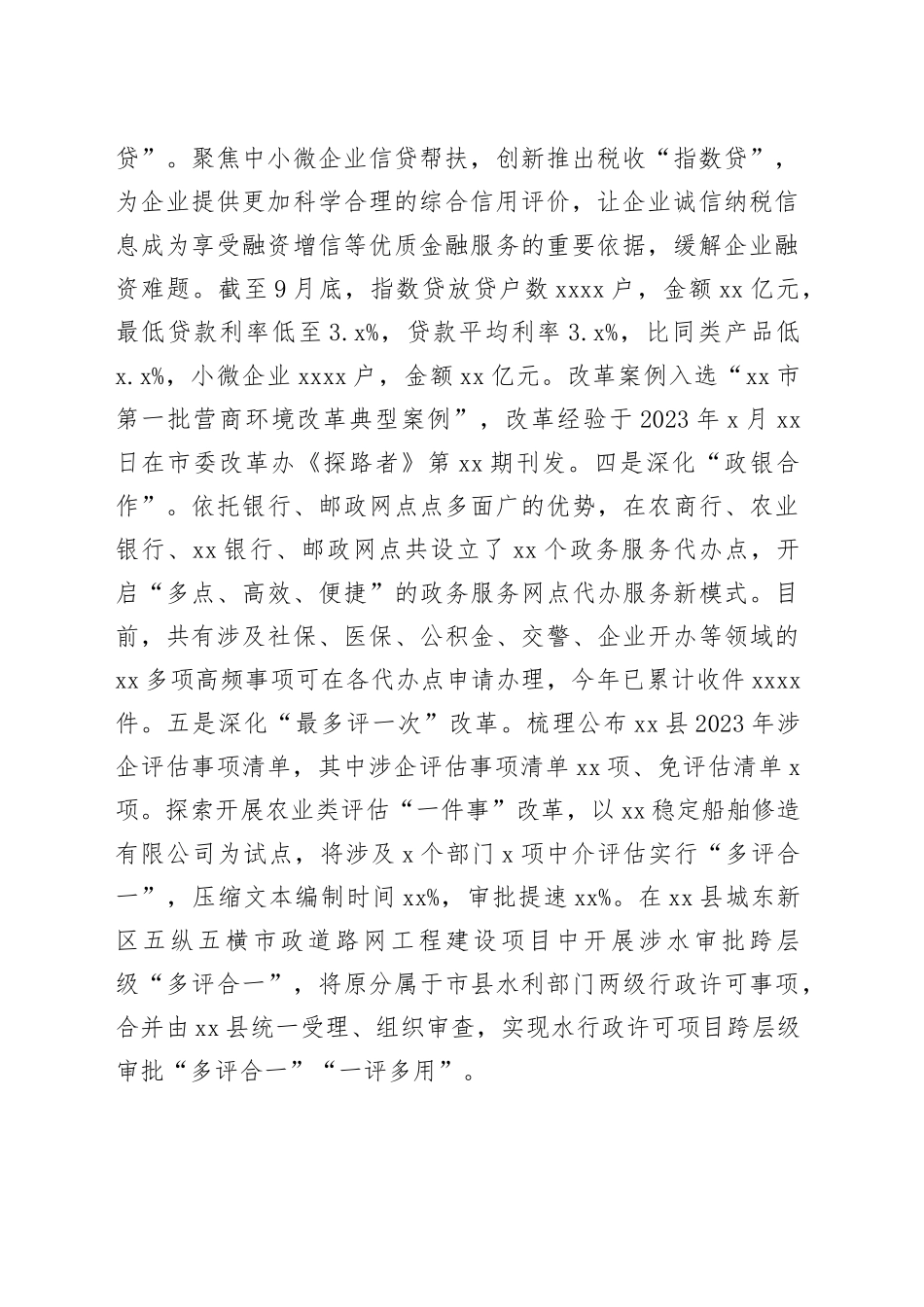 2023年工作总结和2024年工作计划（20231208）_第2页