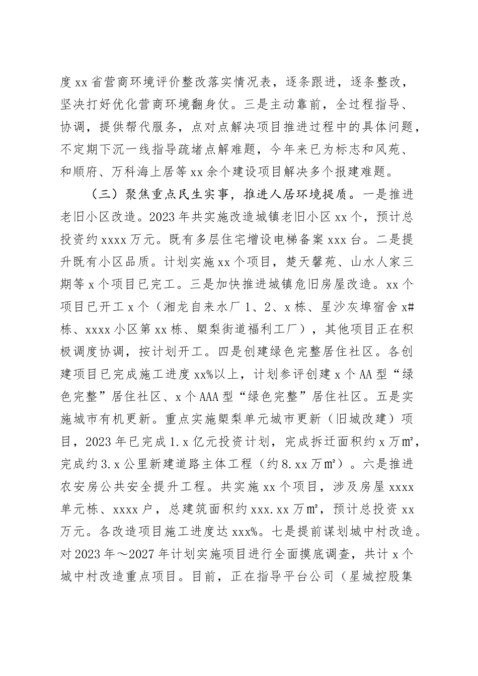 2023年工作总结和2024年工作计划（20231229）_第2页