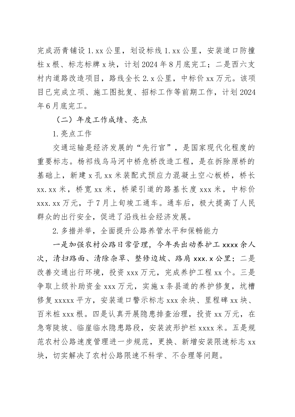 2023年工作总结和2024年工作计划（20240108）_第2页