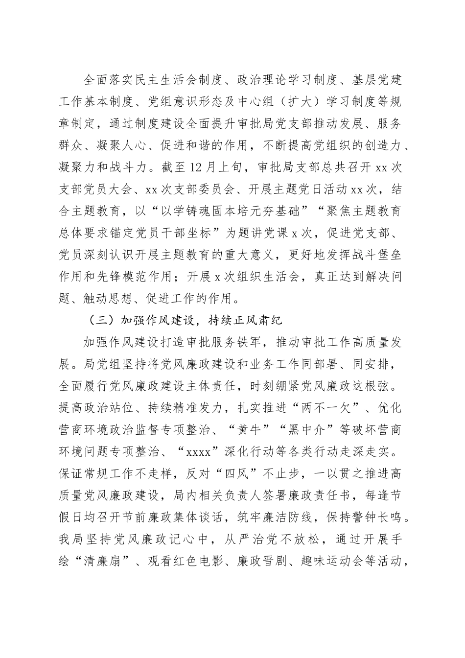 2023年工作总结和2024年工作计划（20240109）_第2页