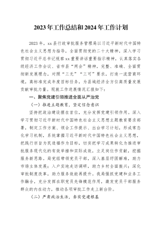 2023年工作总结和2024年工作计划（20240109）