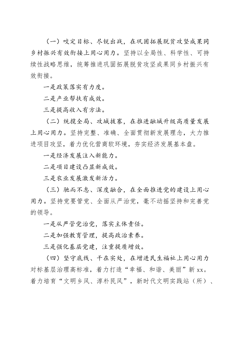 2023年工作总结和2024年工作计划合集（9篇）_第2页