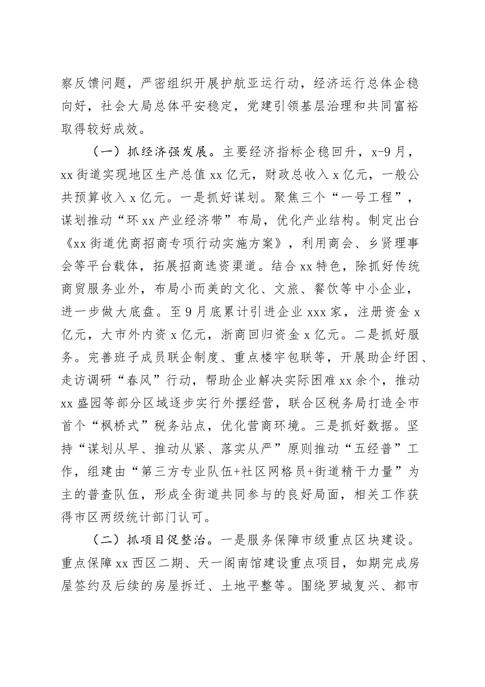 2023年工作总结和2024年工作计划合集（13篇）_第2页