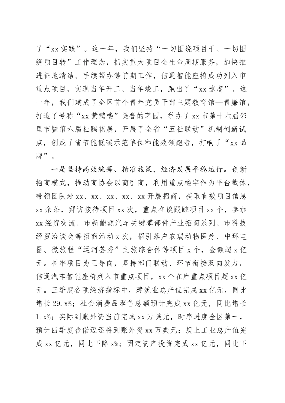 2023年工作总结和2024年工作计划合集_第2页