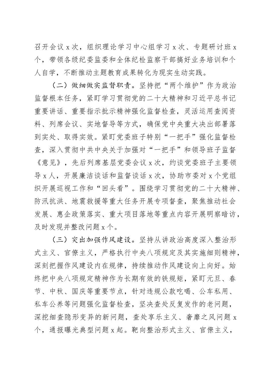 2023年工作总结和2024年工作计划汇报报告_第2页