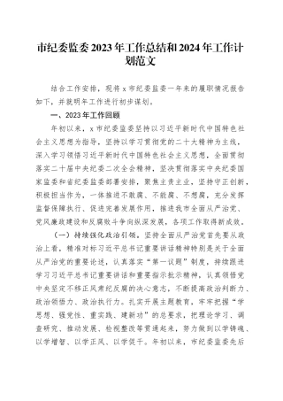 2023年工作总结和2024年工作计划汇报报告