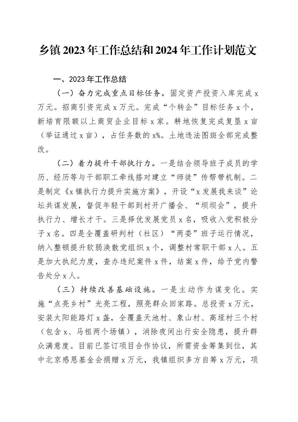 2023年工作总结和2024年工作计划汇报报告231025_第1页