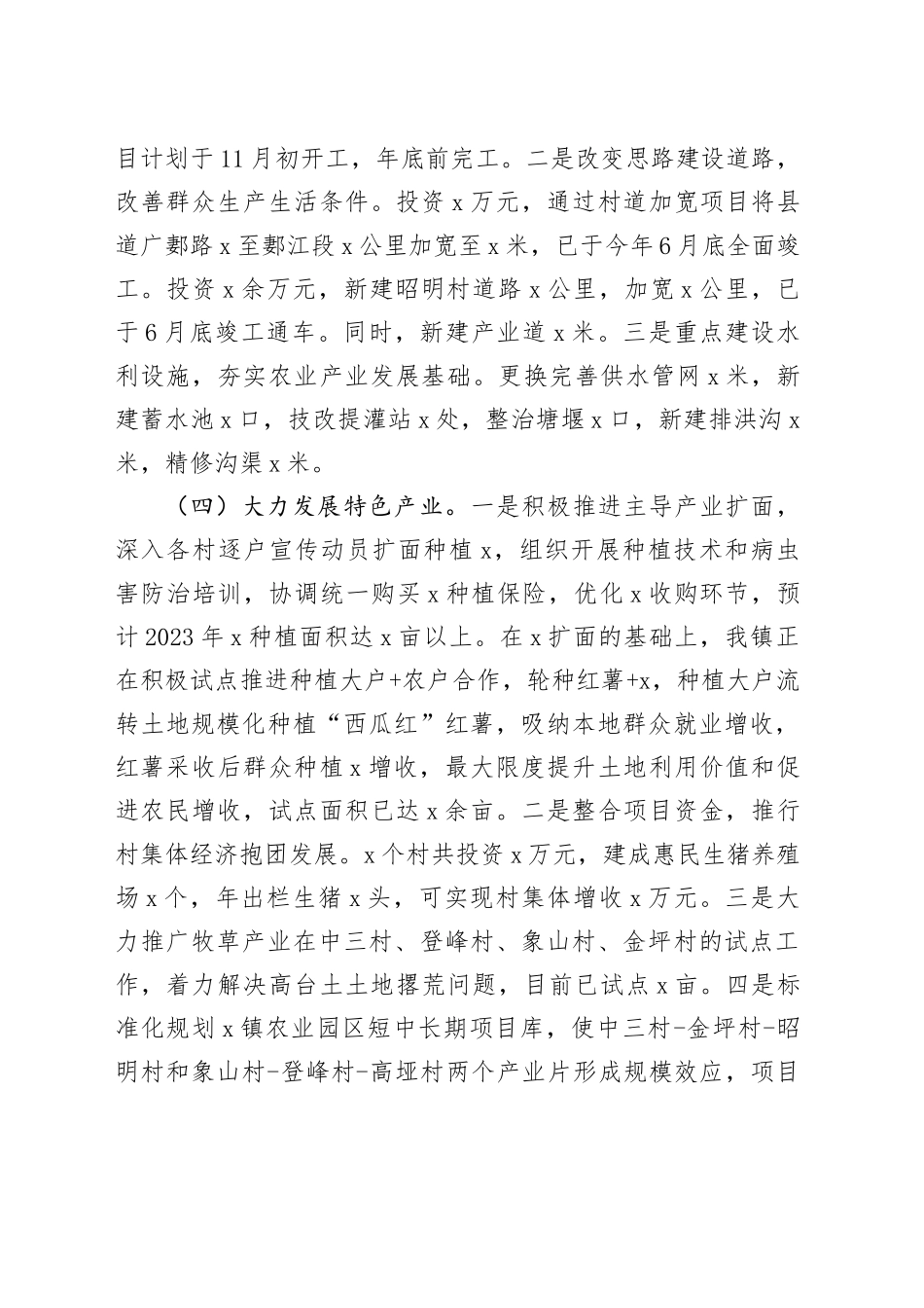 2023年工作总结和2024年工作计划汇报报告231025_第2页