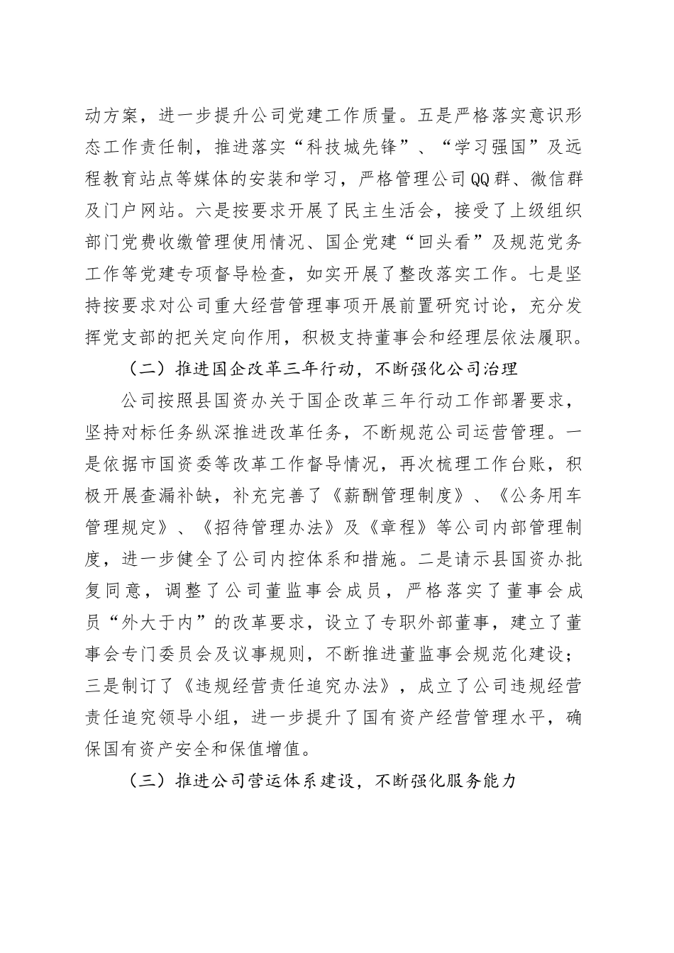 2023年工作总结和2024年工作计划经营业务班子企业汇报报告_第2页