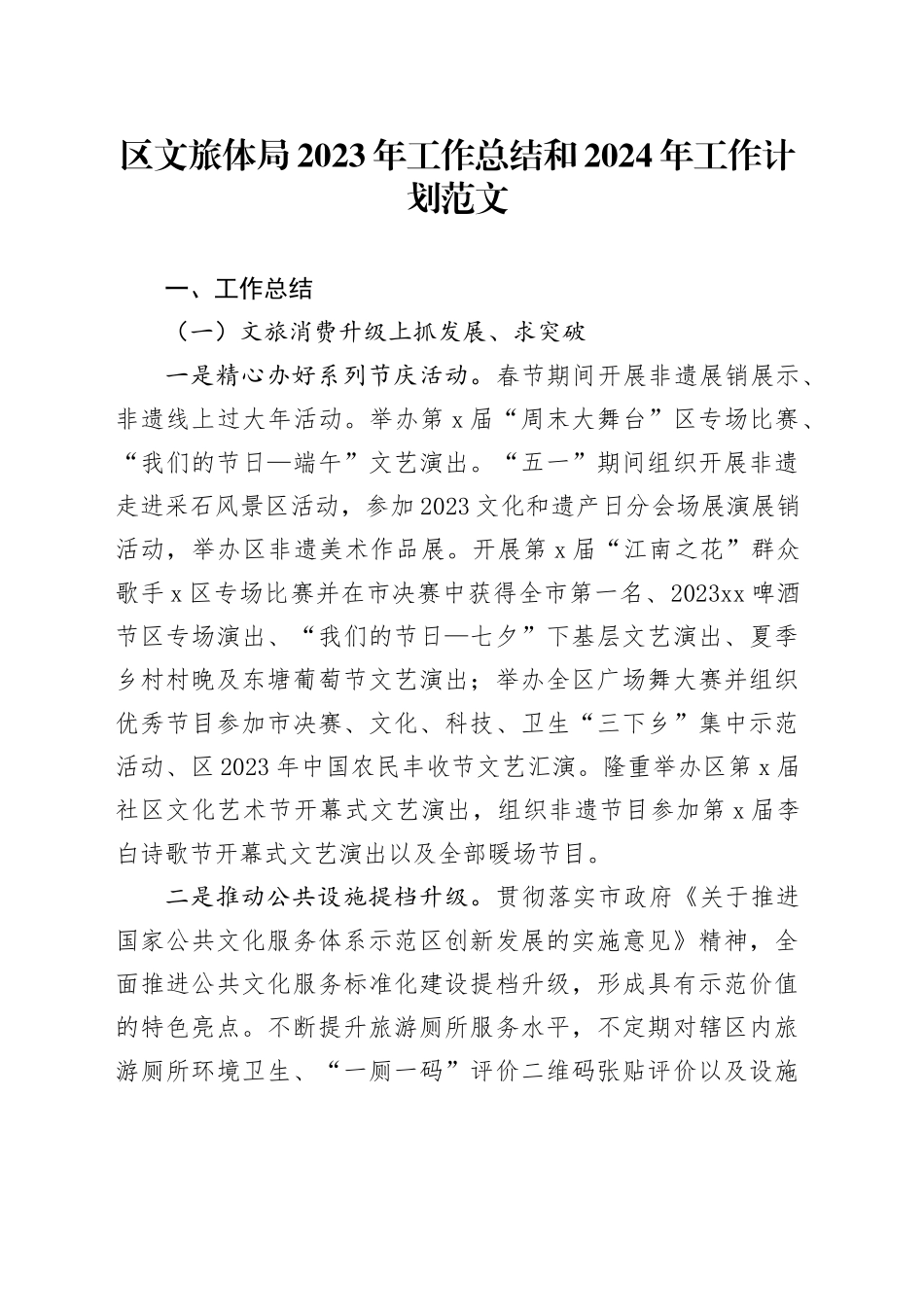 2023年工作总结和2024年工作计划局汇报报告_第1页