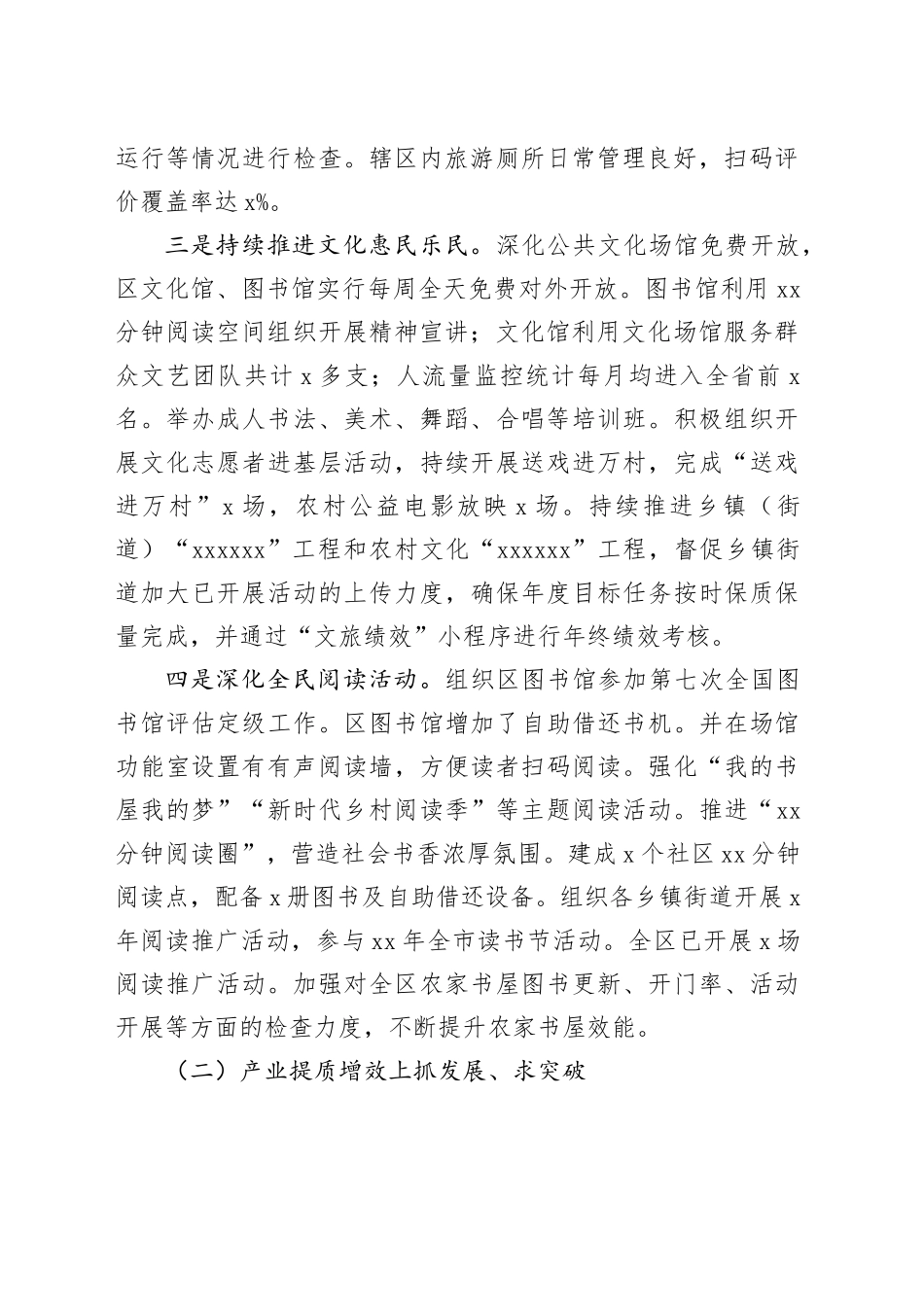 2023年工作总结和2024年工作计划局汇报报告_第2页